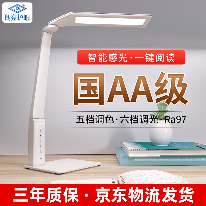 良亮国AA级儿童护眼台灯 守护孩子明亮视界的学习伴侣